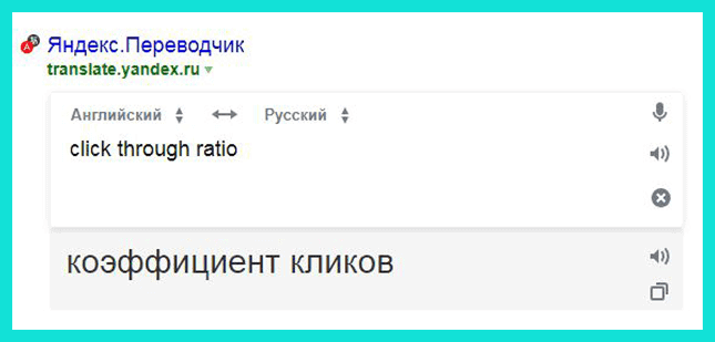 Что такое CTR - перевод с английского