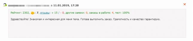 Информация при подаче заявки на Etxt