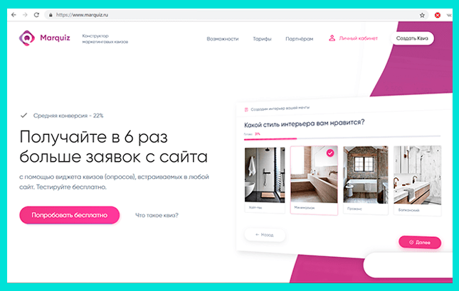 Конструктор квизов маркиз