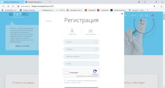 Как зарегистрироваться на бирже Etxt