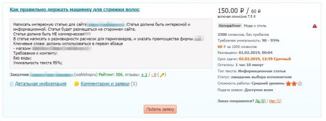 Образец заказа на etxt