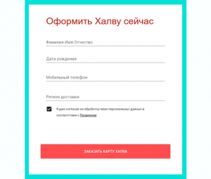 Карта рассрочки халва от Совкомбанка: какие выгоды и в чем подвох? Личный опыт