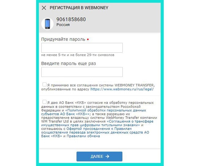 ввод пароля в вебмани