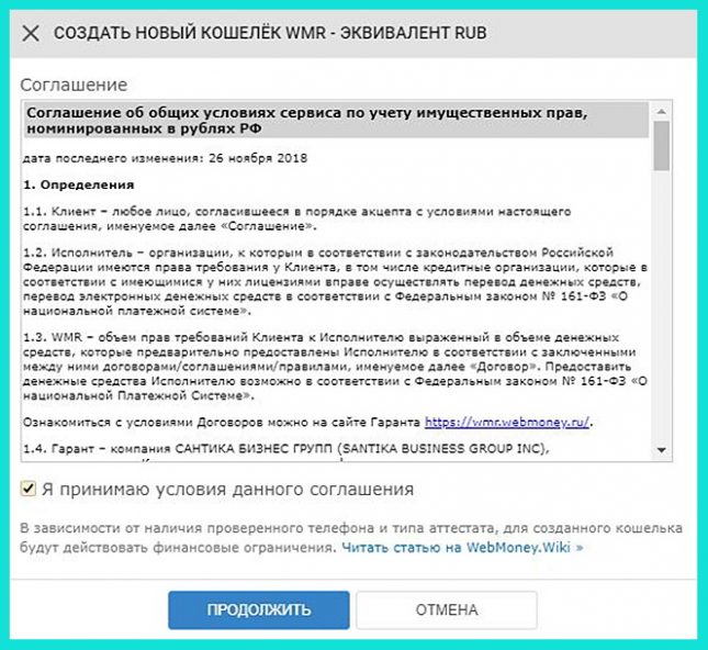 соглашение