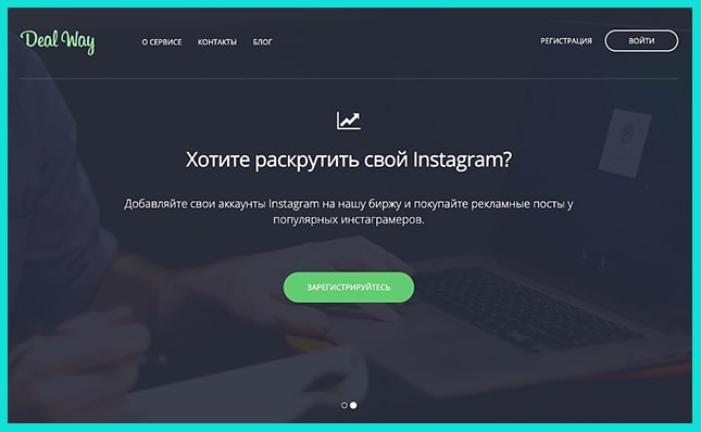 DealWay - идеальная биржа для новичков