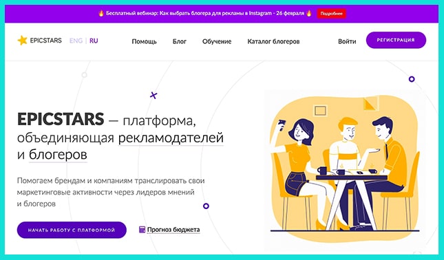 Биржа рекламы Epicstars - одна из крупнейших
