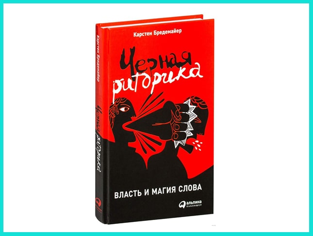 Книга К. Бредемайера поможет отработать коммуникативные навыки