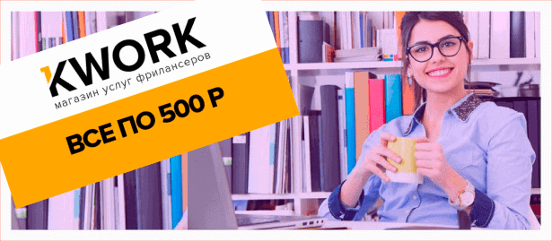 Как работать на кворк. Как работать на кворк
