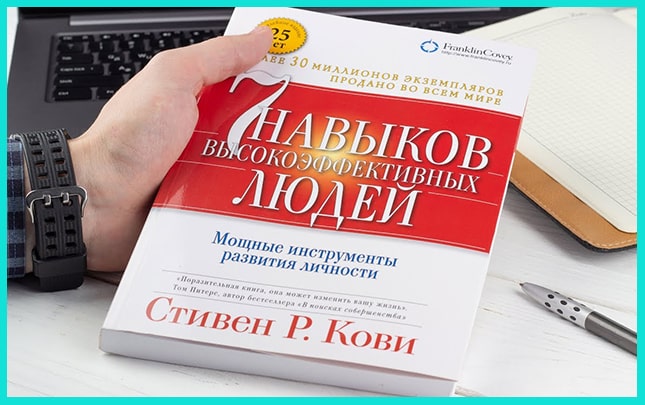 Лучшее пособие для бизнесмена - книга Кови С.Р.