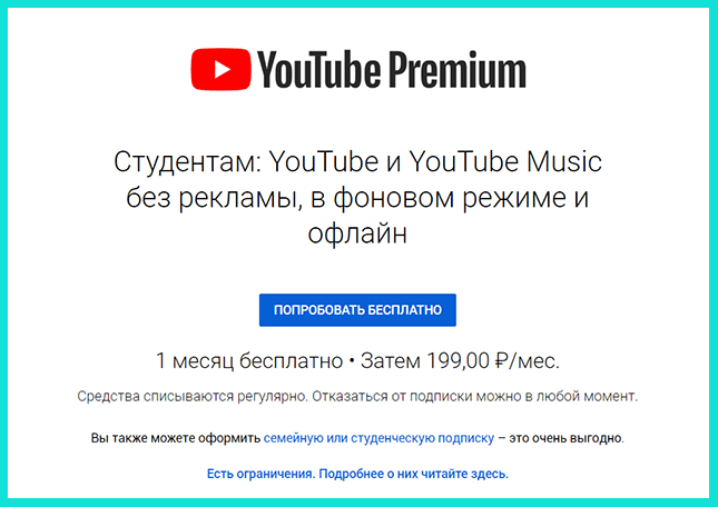Ютуб Премиум для дополнительной прибыли