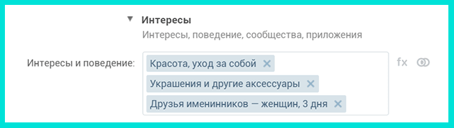 Интересы аудитории важны для настройки рекламы в ВК
