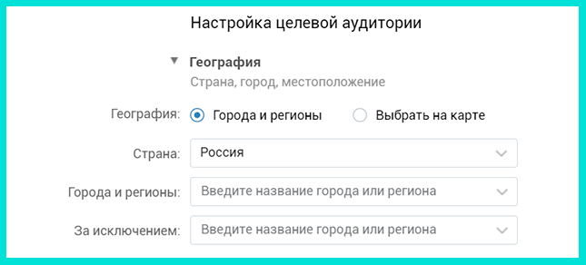 Настраиваем географию рекламы в ВК