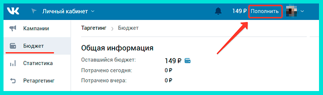 Пополняем счет для настройки рекламы в ВК