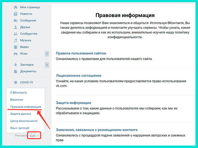 Изучите правовую информацию перед настройкой рекламы в ВК