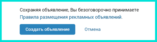 Запускаем рекламное объявление