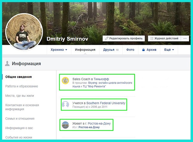 Мой профиль дает информацию для настройки таргетинг