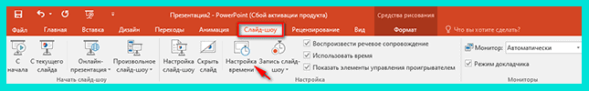 Выбираем инструмент Настройка времени