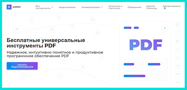 Простой интернет-сервис для создания pdf документов