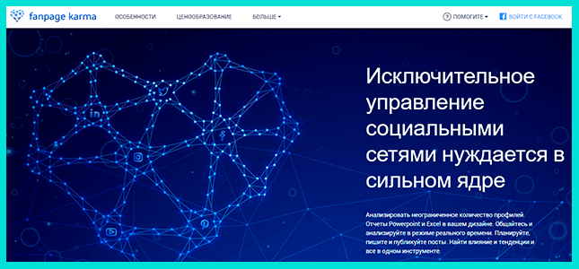 FanPage Karma - Сервис для быстрого анализа Инстаграм