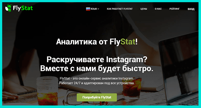 Удобный сервис для анализа Инстаграм аккаунта
