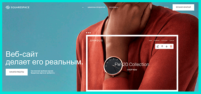 Squarespace конструктор лендингов с оригинальным подходом