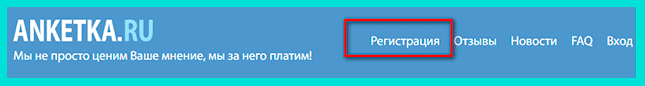 Анкетка ру- регистрация