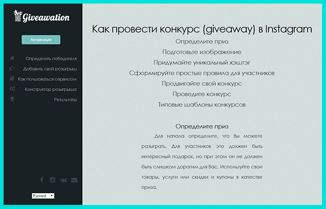 Лучший сервис для проведения конкурсов в Инстаграм