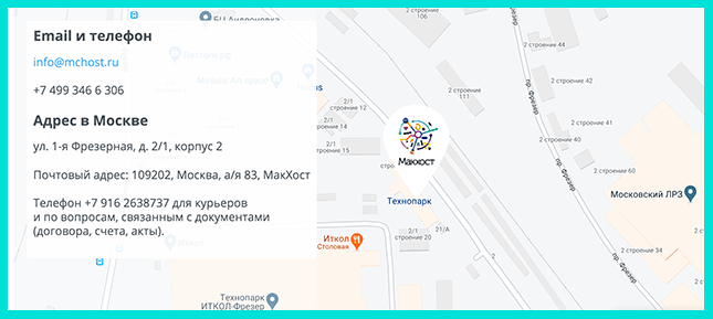 Макхост офис в Москве