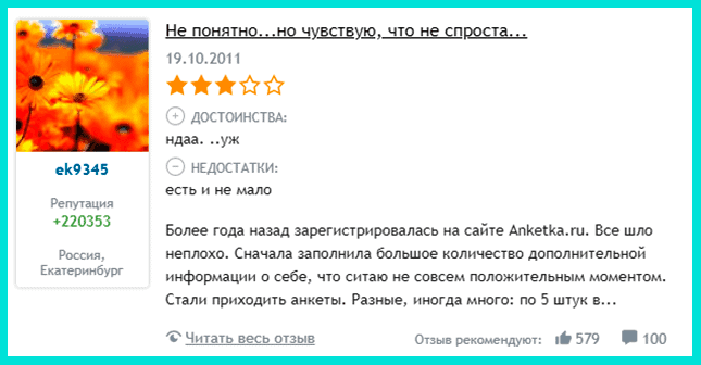 Отрицательный отзыв