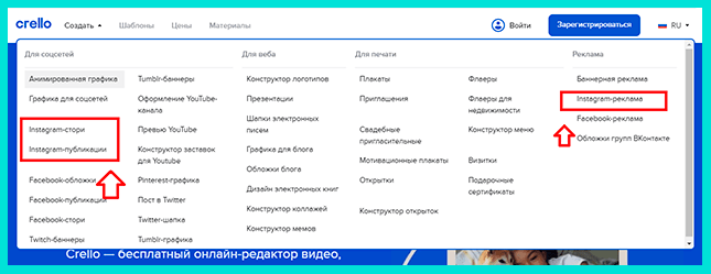 Крелло - полезный сервис для Инстаграм