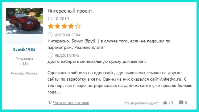 Положительный отзыв об опроснике