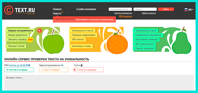 Сервис Text.ru поможет SEO копирайтеру