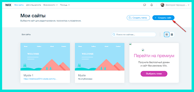 Нажимаем кнопку Создать сайт в конструкторе лендингов