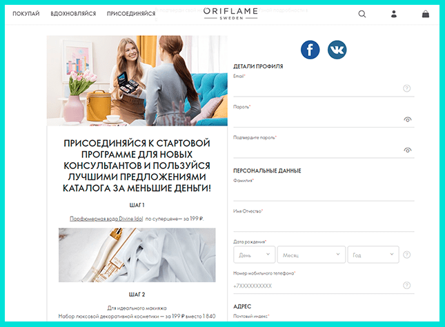 Предложение от Oriflame
