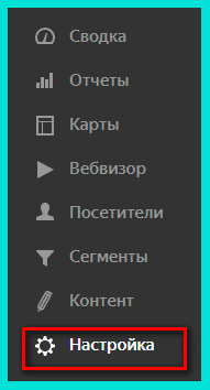 Настраиваем ретаргетинг в Яндекс Директ: кликаем пункт Настройка в меню