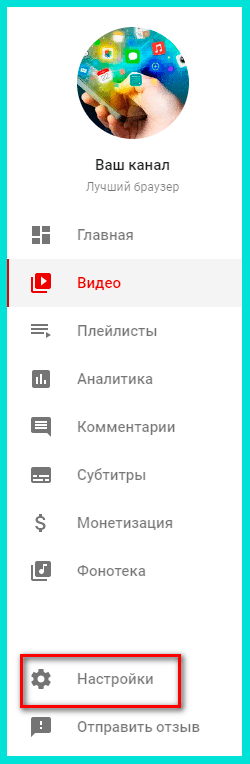 Кликаем на раздел Настройки