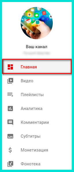 Кликните на пункт Главная
