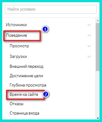 Кликните на Время на сайте в пункте Поведение