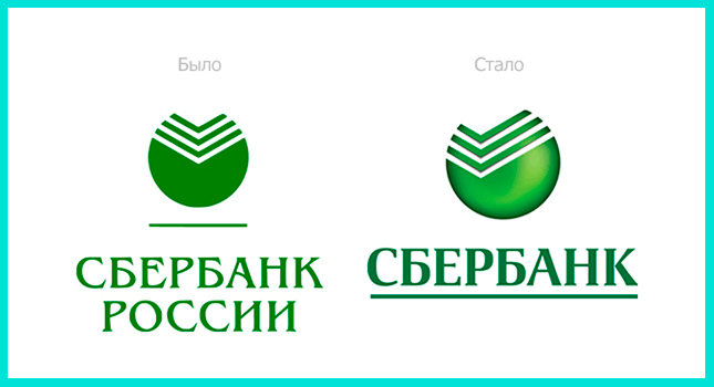 Ребрендинг в Сбербанке простыми словами