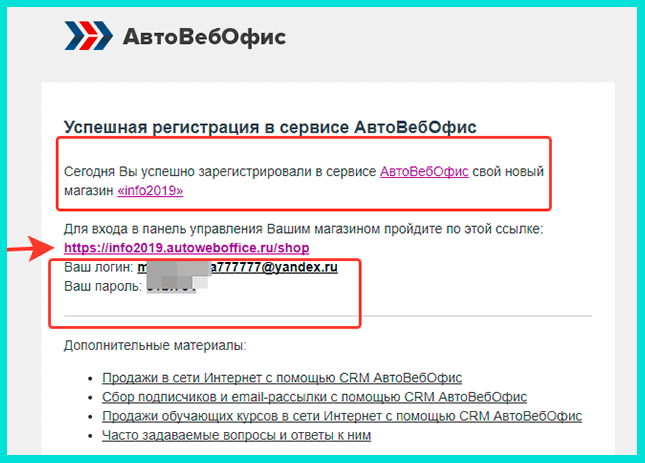 Регистрация в программе Автовебофис