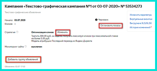 Рекламная кампания после настройки ретаргетинга в Яндекс Директ