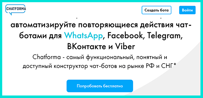 Российских конструкторов чат-ботов - Chatforma