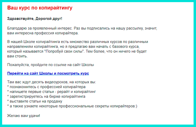 Школа копирайтинга: пример лид-магнита
