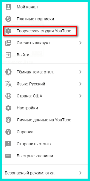 Перейдите в раздел Творческая студия YouTube