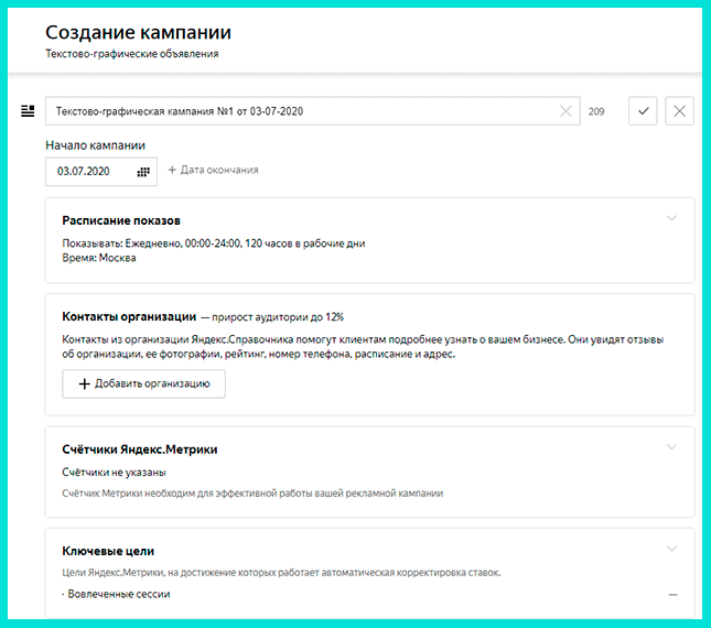 Выставляем настройки для ретаргетинга в Яндекс Директ