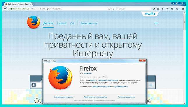 Mozilla Firefox браузер с широким функционалом