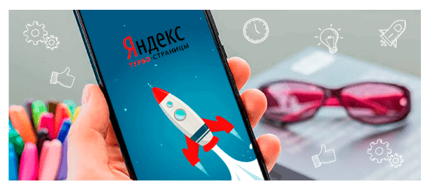 Что такое турбо-страница Яндекса: супер ускорение