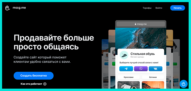 MSSG сервис для бесплатных мультиссылок в Инстаграм