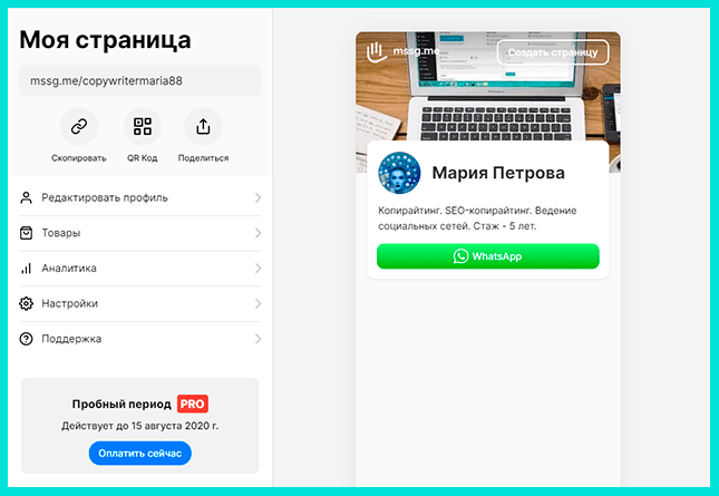 Настройки мультиссылки в MSSG