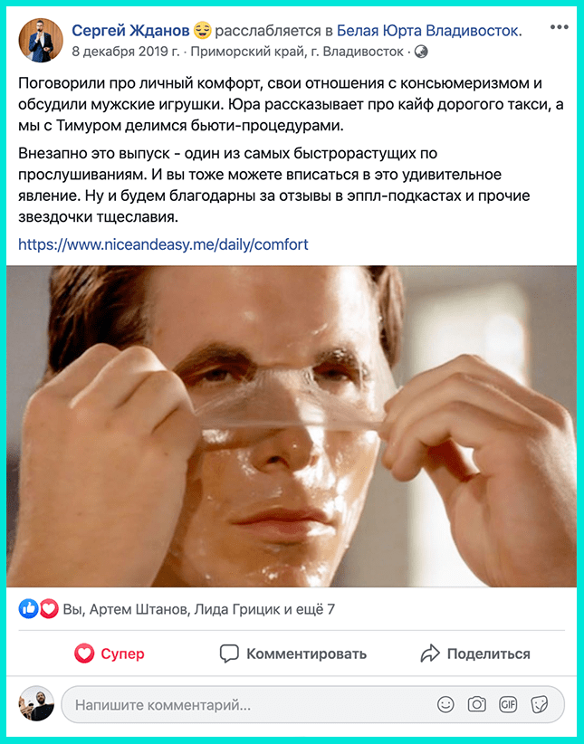 Пост с подкастом в соцсети